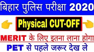 Bihar Police Physical cutoff 2020 || Bihar Police Merit List Cutoff 2020 || study 4u