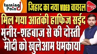 Terrorist Hafiz Saeed is roaming freely in Pakistan,exposing Asim Munir | Capital TV