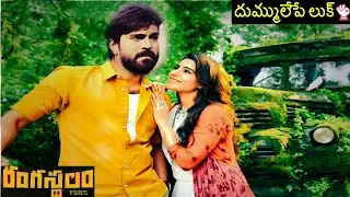 Rangasthalam1985 Teaser || Ramcharan | Sukumar | Samantha | Devi Sri Prasad | #RC11 | Jagapati Babu