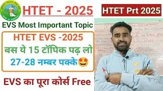 HTET 2026 EVS Important Topic||HTET EVS Just read this and get 28 marks sure||HTET EVS Free Cours...