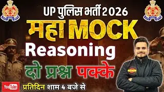 up police reasoning practice set | UP Police constable  Reasoning Class_07 |UPSI Reasoning #uppolice