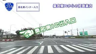 桑名東インターチェンジからの道案内🛣️