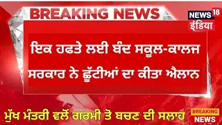 PUNJAB SCHOOL HOLIDAY ALERT |School Holidays In April 2023 PSEB NEWS TODAY| PUNJAB SCHOOL NEWS TODAY
