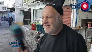 نبيع في كسكروتات من عام 76 قبل كانت الامور ماشية أما المعيشة غلات برشا كنت نبيع في الكسكروت 800 مليم