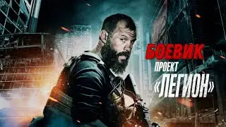 ВТОРЖЕНИЕ НА ПЛАНЕТУ ЗЕМЛЯ! БЫВШИЙ ПЕХОТИНЕЦ ВСТУПАЕТ В БОЙ! 