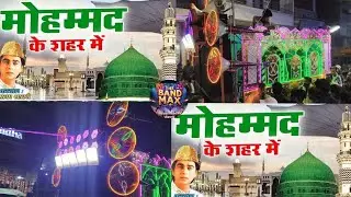  (Most famous qawwali Mohammed Ke Shahar Mein) 2026 urs Mubarak Mahendru Begum Gali old Bachcha band