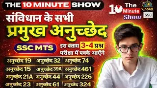 SSC  MTS ONE SHOT POLITY l TOP 50 MCQ QUICK REVISION Vikash Selection Way