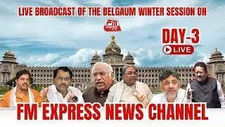 🔴LIVE :Karnataka Legislative Assembly Day 03 Live |  FM EXPRESS NEWS 09-12-2025