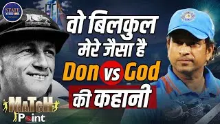 Sachin Tendulkar vs Sir Don Bradman | Untold Story of worlds best batsman in Cricket history