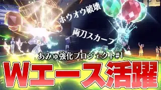 【新企画】「あみゅ強化プロジェクト」始まります…！目指すは最終二桁順位の世界！【あみゅ強化プロジェクト＃１】
