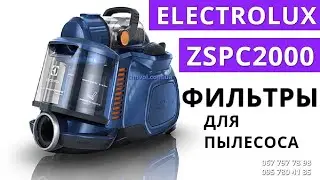 Фильтр для Electrolux SilentPerformer Cyclonic zspc2000. Для пылесоса espc71dbt, espc72rr, espc74swt