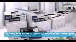 HP LaserJet Pro M402, M426 принтеры и МФУ для офисной печати