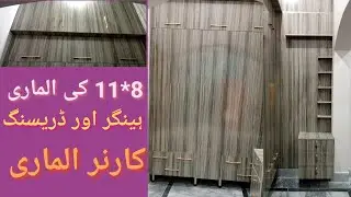 corner almari design | small Bedrooms almari 2023 | Modern Wardrobe ideas | dressing room almari