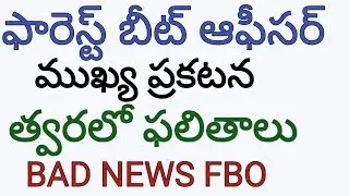 forest beat officer expected results date 2018 | fbo diploma candidates rejected  update