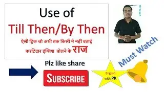Use of till then by then   English speaking course   English bolna sikhe