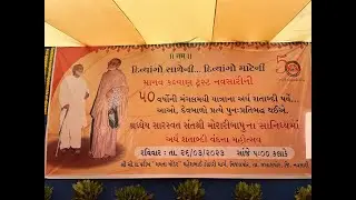 MANAV KALYAN TRUST NAVSARI GOLDEN JUBILEE CELEBRATION IN PRESENCE OF SANTSHRI MORARI BAPU 2023