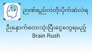 Brain Rush | Online Income App.