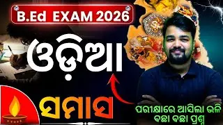 ODISHA BED 2026 |  Odia Grammar Class | Important MCQs By Pabitra Sir