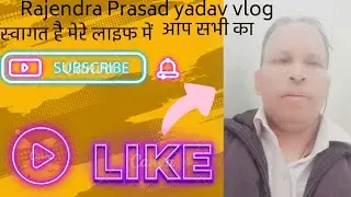 मोस्ट वेलकम है आप सभी को Rajendra Prasad Yadav लाइव है!
