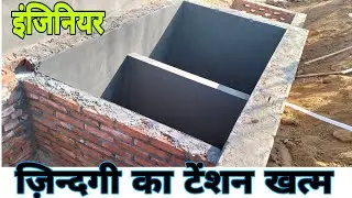  New design septic tank ! पूरी जिंदगी सफाईकी जरूरत नहीं ! septic tank ! chamberseptic tank ! 