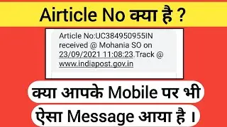 Article No kya hota hai | What is Article Number Of India Post | Article No Received By message
