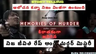 MEMORIES OF MURDER #STORYTELLING #BUSY REVIEWERS