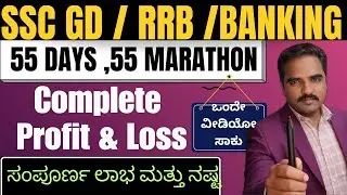 COMPLETE PROFIT & LOSS | MARATHON | SSC GD | MTS | RRB 2026 |EDUQUITY PATTERN KANNADA & ENGLISH #SSC