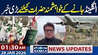 Big News for England-Bound Travelers | Visa Rules Changed | 01.30 AM News Updates | 28 JAN 2026