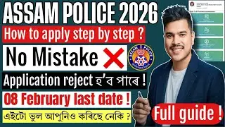 Assam Police Online Apply 2026 📢 Full Process | Registration se Print tak! Step by Step Form Fill Up