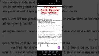 12th class General punjabi paper September exam Pseb 2023 General punjabi paper September exam Pseb