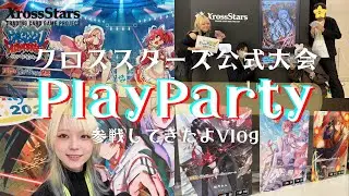 【Vlog】Xross Stars公式デカ大会PlayParty行ってきた【音質がヤバイ】