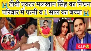 Bhabhi Ji Ghar Par Hai Malkhan passed away | Deepesh Bhan Death' news | Malkhan singh No more 😭