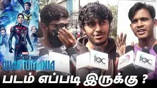 Ant Man and the Wasp Public Review Tamil | Antman 3 Review Tamil | Ant man 3 Movie Public Review