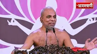 Praman Sagar Ji Maharaj Mangal Pravachan 18 NOV 2023 प्रमाण सागर जी महाराज प्रवचन AGAMVANI CHANNEL