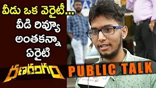Ranarangam Public Talk | Hilarious Response | Ranarangam Review | Sharwanand | Kajal | Kalyani