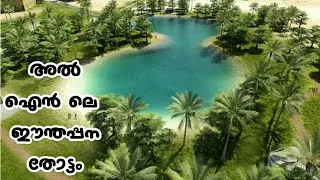 DATES FARM IN AL AIN | AL AIN OASIS PARK | UAE TOURS 🇦🇪 | Vlog 3