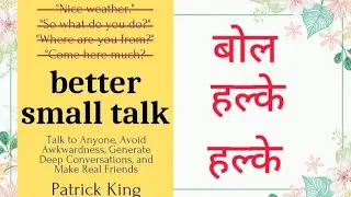 BETTER TALK SMALL:BOOK SUMMARY IN HINDI:BU PATRICK KING