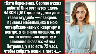 Катя Беременна, Им Нужна ДЕТСКАЯ! Свекровь Привела Строителя ЛОМАТЬ Стену Моей Студии На Арбате...
