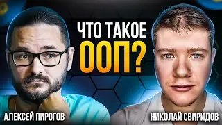 ITism Tech Talks Podcast | Беседы про ООП с Алексеем Пироговым