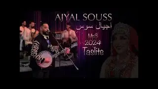Ajyal Souss ‑ Taslite   Mp3 2026   اجيال سوس ‑ تاسليت