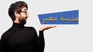 فلوق ذماري | مدينة معبر ومنطقة زراجه