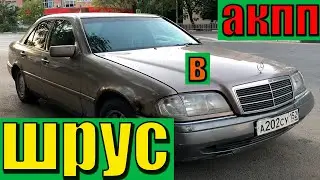 Замена привода (стук АКПП) шрус