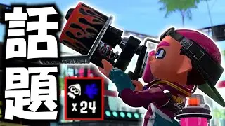硬直が減りヌルヌルのデカデカになったホットブラスターが凶悪すぎると話題に【Splatoon3】