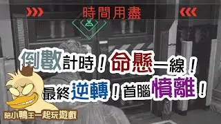2026/0122 遊鴨說戲Duck King Play Game〔惡靈古堡：抵抗〕遊戲紀錄