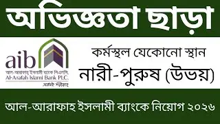 Al-Arafah Bank Job Circular 2026 || Al Arafah Islami Bank Job Circular 2026 || Bank Job