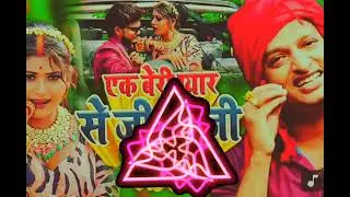 Ek beri pyar se jija ji keh da dj remix dj krish remix bhojpuri songs