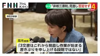 非核三原則の見直し「現時点で予断することは差し控える」木原官房長官　政府の安全保障関連の文書改定に伴い