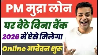 PM Mudra Loan Kaise Le 2026 | Mudra Loan Online Apply | PM Mudra Loan Online Apply | Mudra Loan 2026