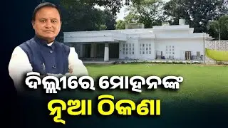CM Mohan Majhi's new residence under construction in Delhi Kalinga TV