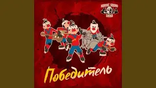 СКА Победит